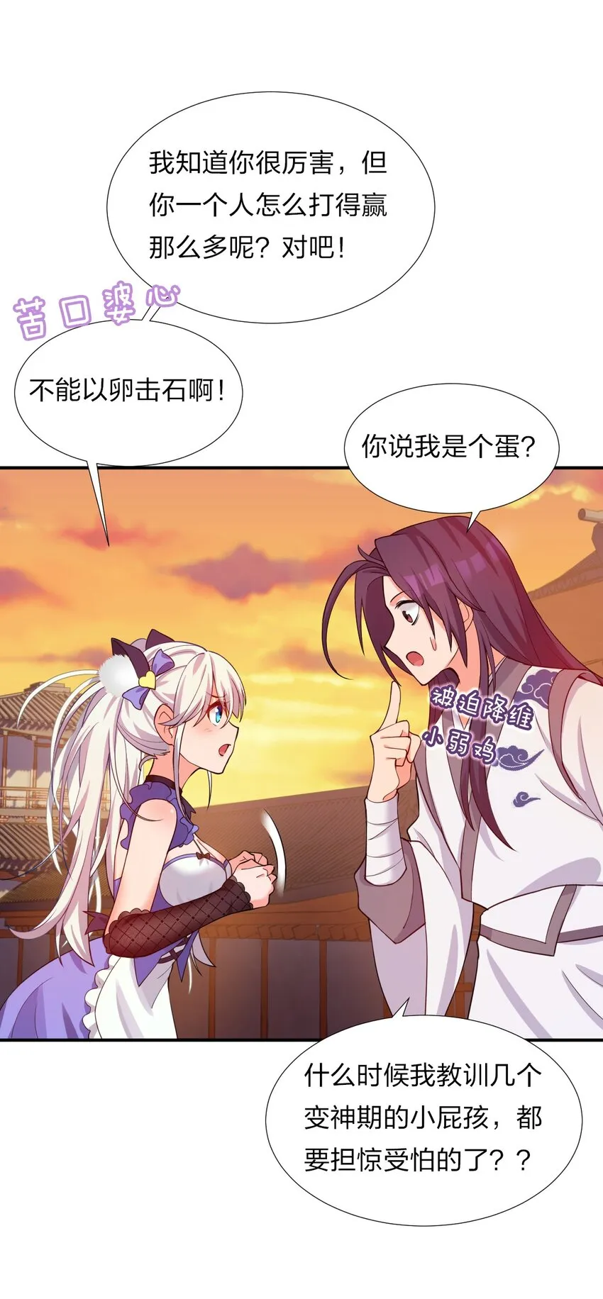 25 猛男也要萌萌哒! 第22页