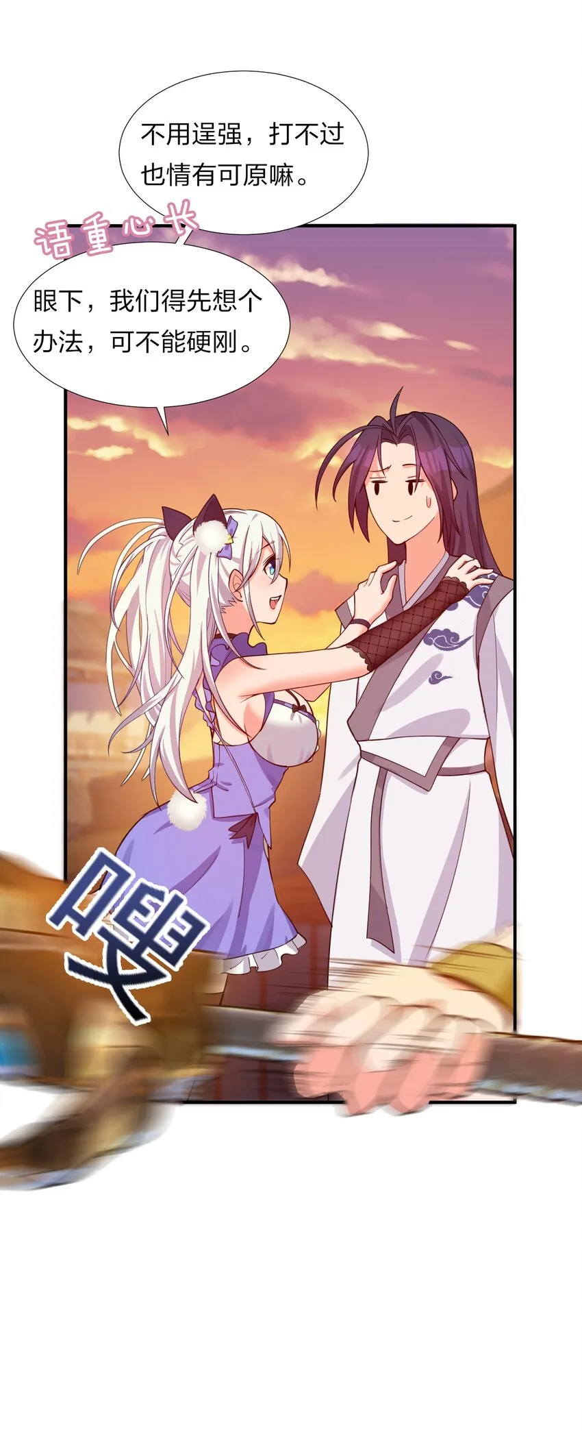 25 猛男也要萌萌哒! 第23页