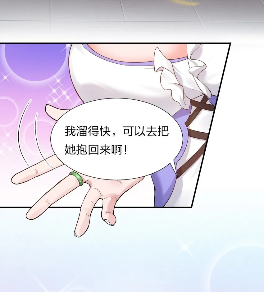 25 猛男也要萌萌哒! 第31页