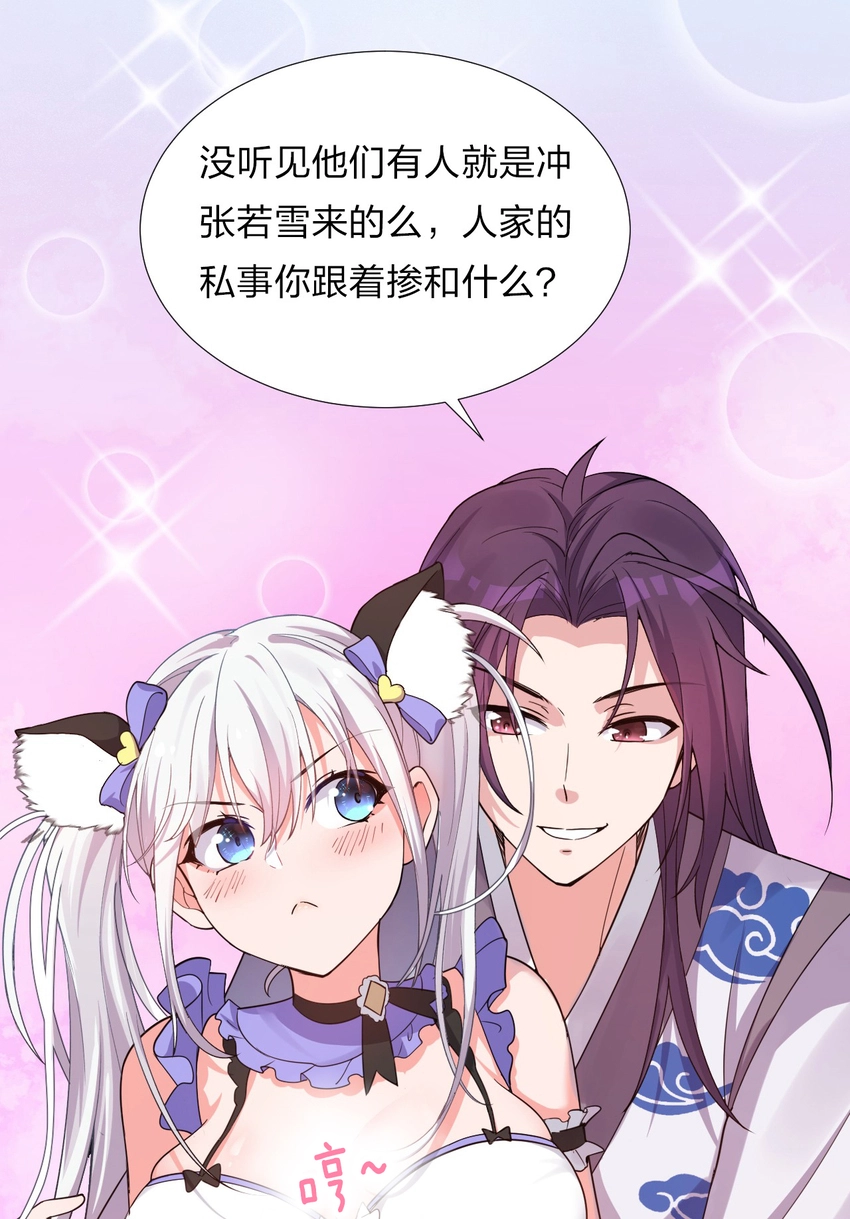 25 猛男也要萌萌哒! 第32页
