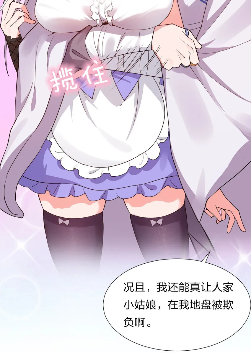 25 猛男也要萌萌哒! 第33页
