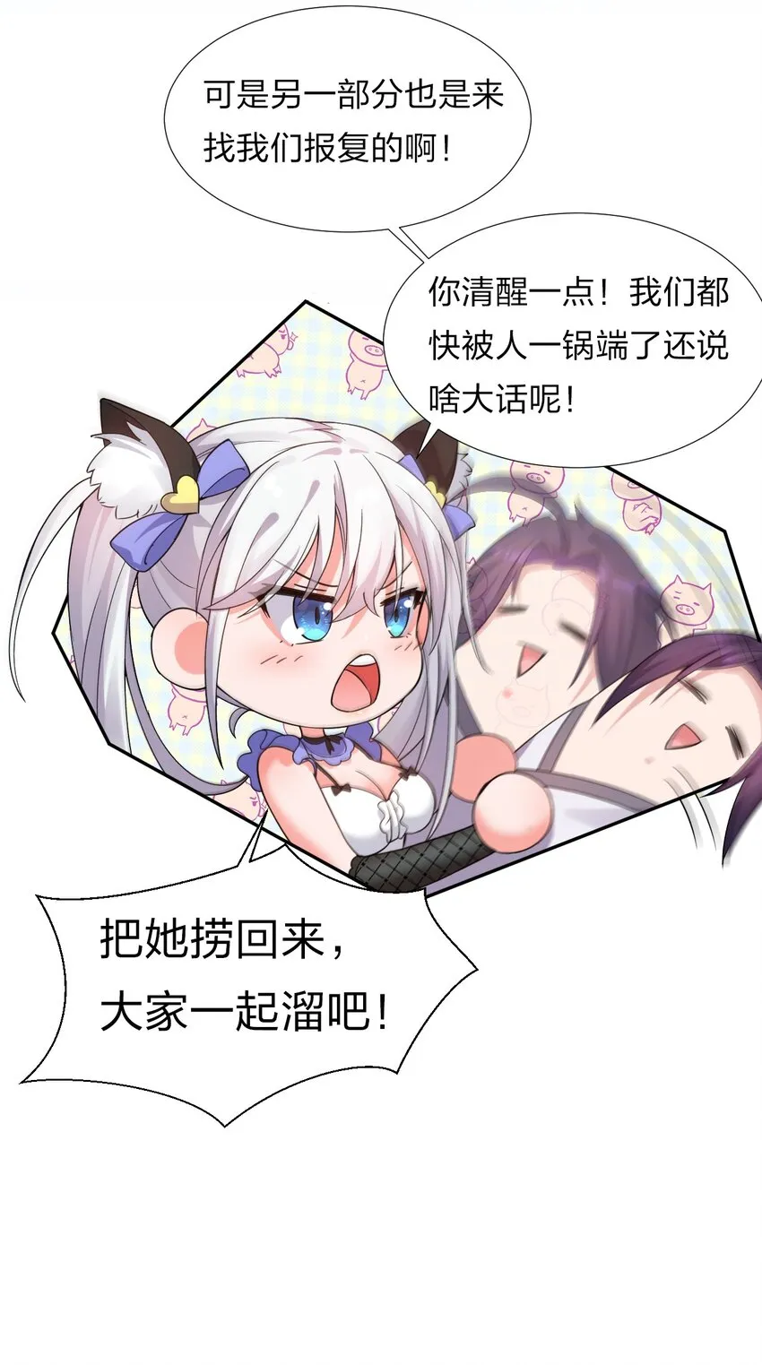 25 猛男也要萌萌哒! 第34页