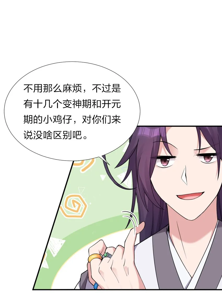 25 猛男也要萌萌哒! 第38页