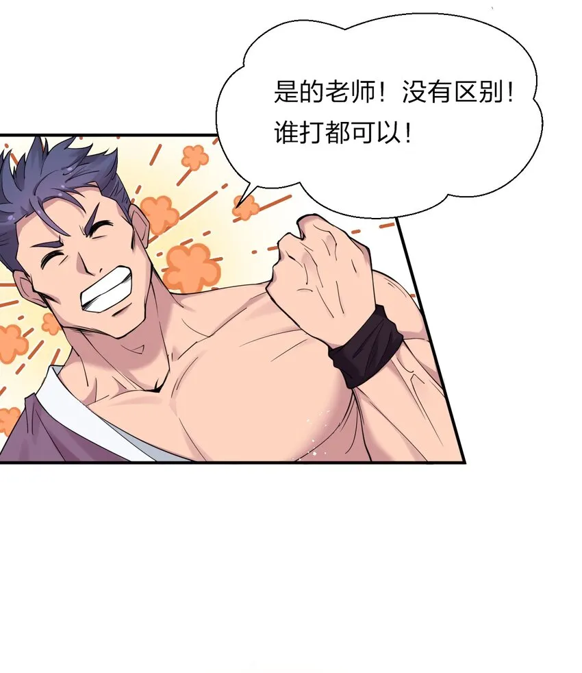 25 猛男也要萌萌哒! 第39页