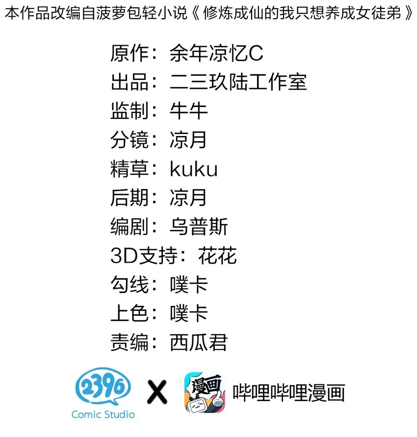 26 从此不再欠宗门！ 第2页