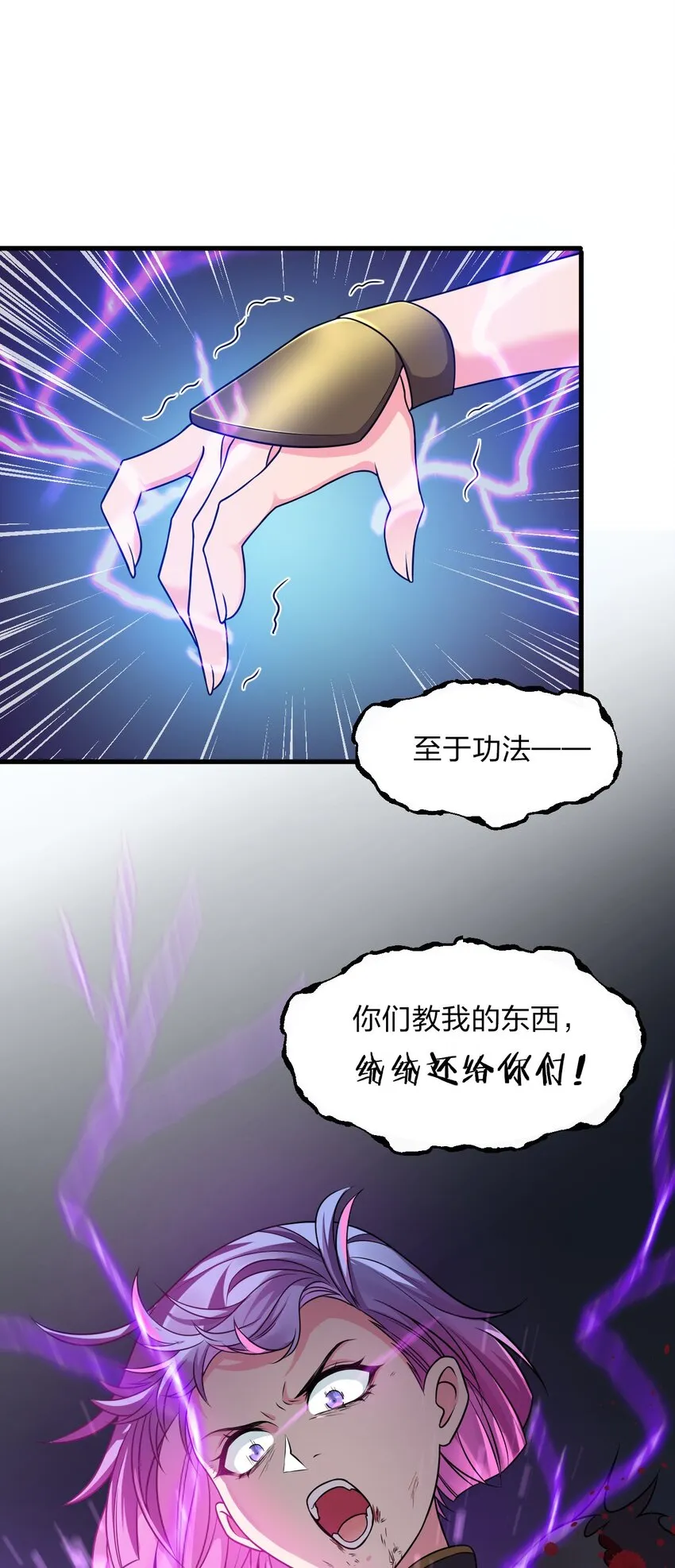 26 从此不再欠宗门！ 第28页