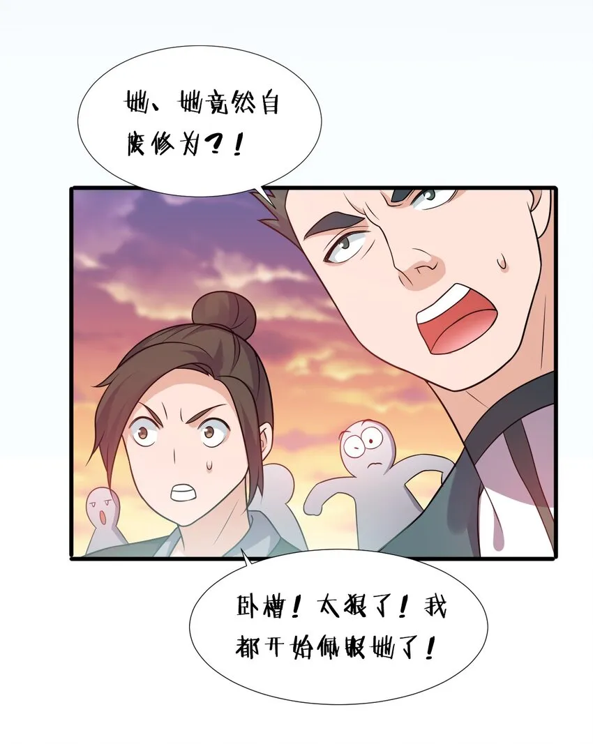 26 从此不再欠宗门！ 第30页