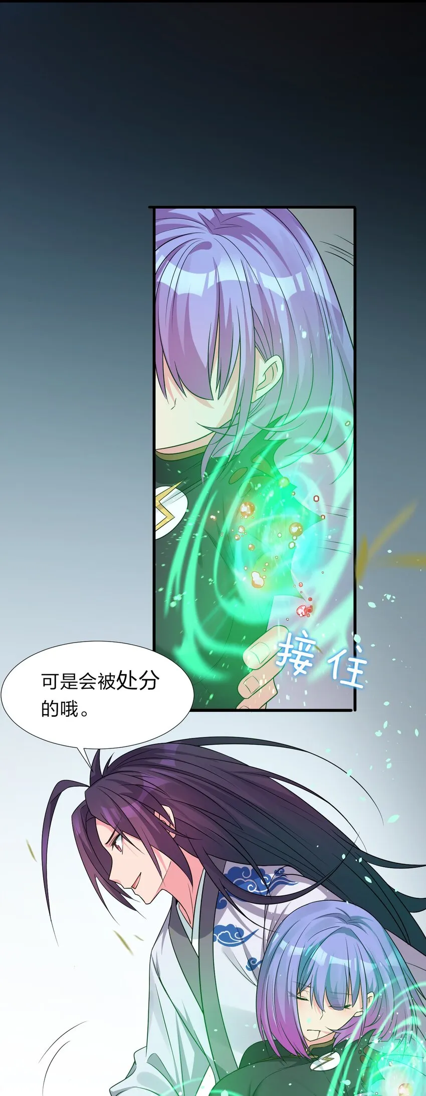 26 从此不再欠宗门！ 第35页