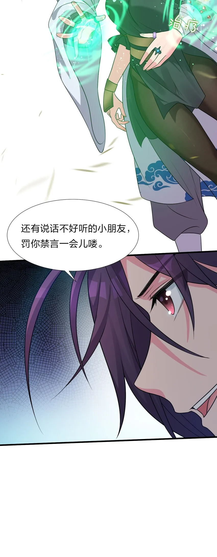 26 从此不再欠宗门！ 第36页
