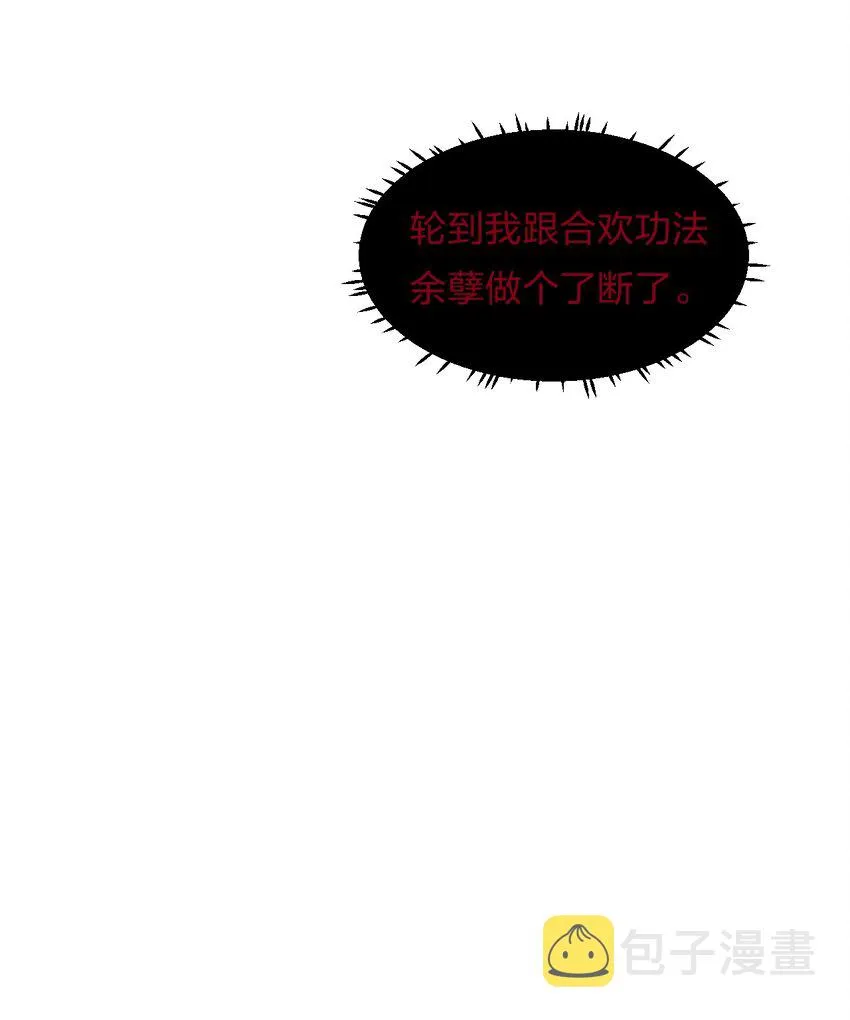 26 从此不再欠宗门！ 第39页