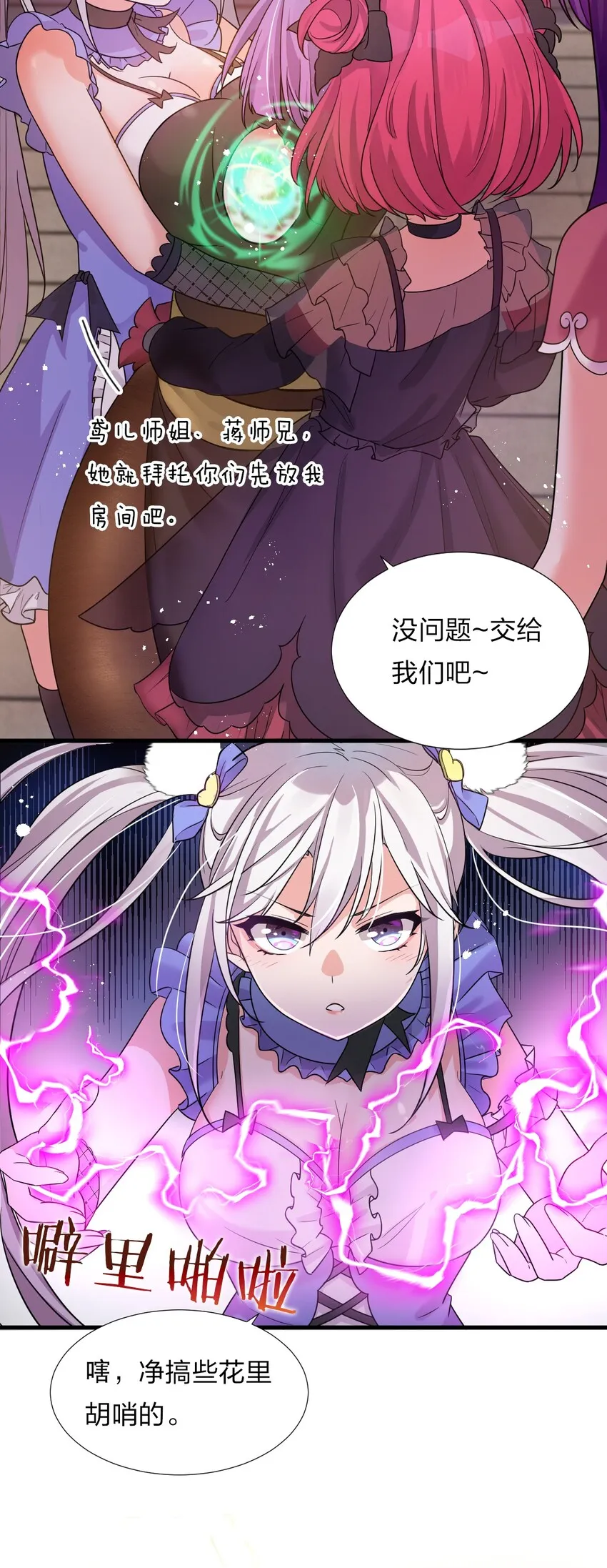 26 从此不再欠宗门！ 第43页