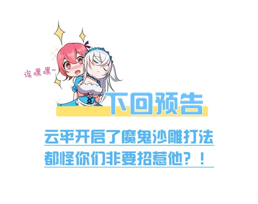 26 从此不再欠宗门！ 第55页