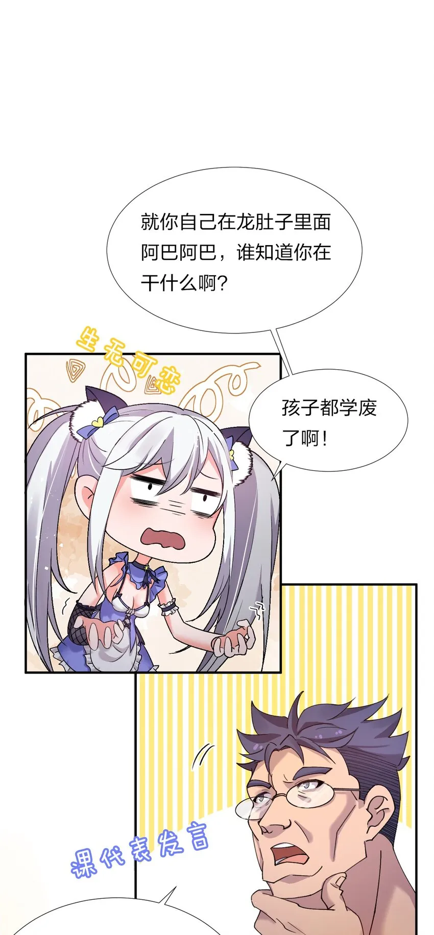 27 你学废了吗？ 第19页