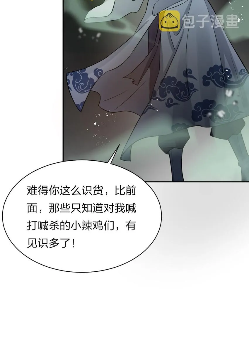 28 猎杀也要保持有型哦 第59页