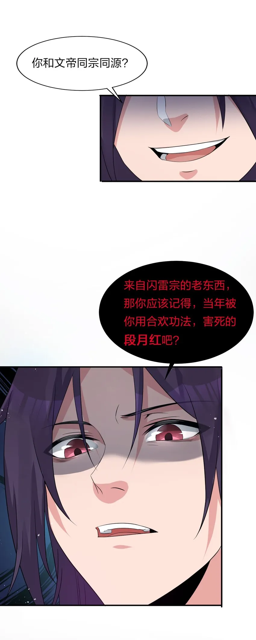 29 终于为你报了仇 第23页