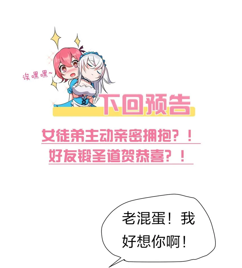 29 终于为你报了仇 第64页