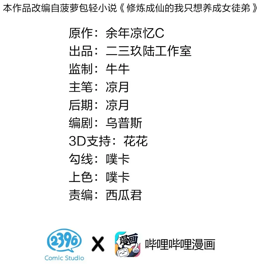 31 两徒弟为何纷纷尖叫？！ 第2页