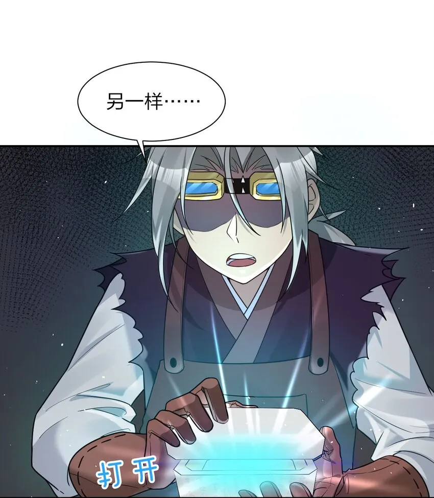 31 两徒弟为何纷纷尖叫？！ 第9页