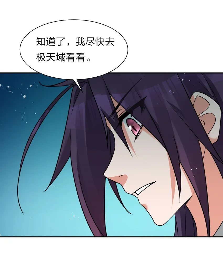 31 两徒弟为何纷纷尖叫？！ 第12页
