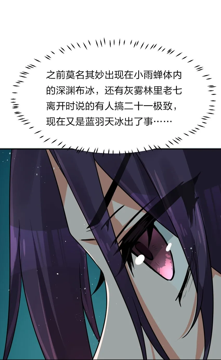 31 两徒弟为何纷纷尖叫？！ 第13页