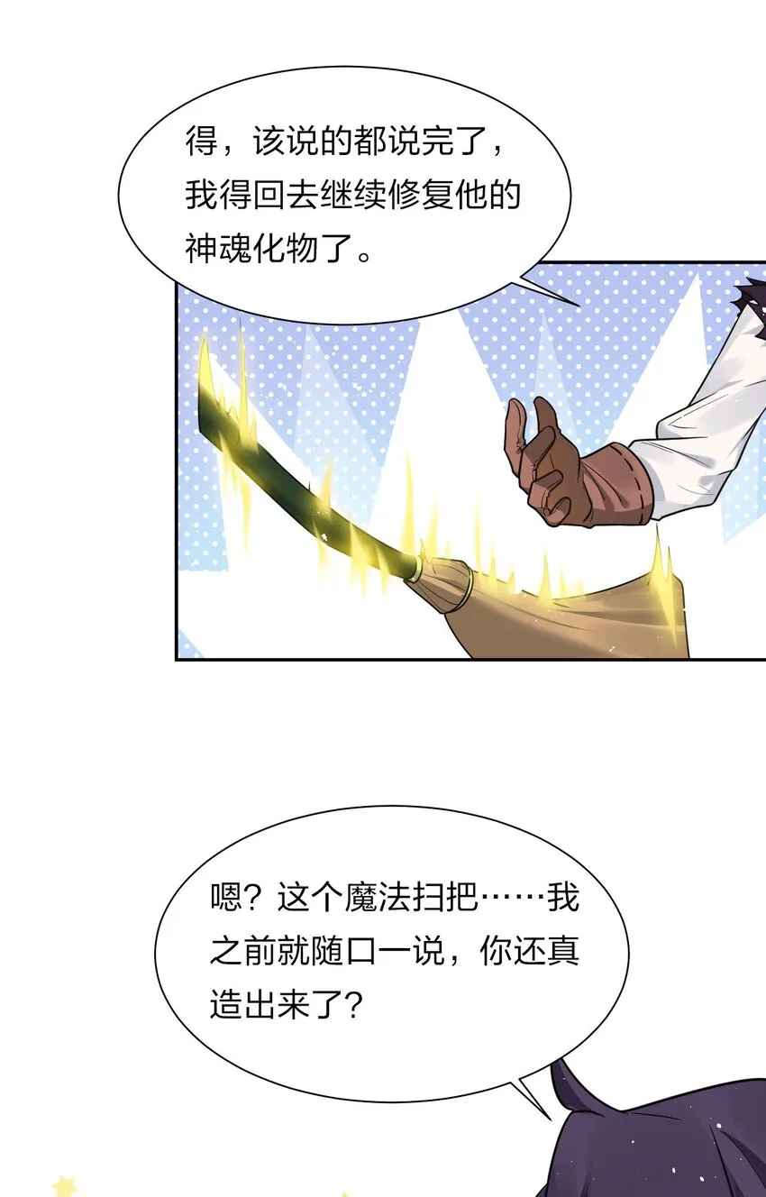 31 两徒弟为何纷纷尖叫？！ 第15页