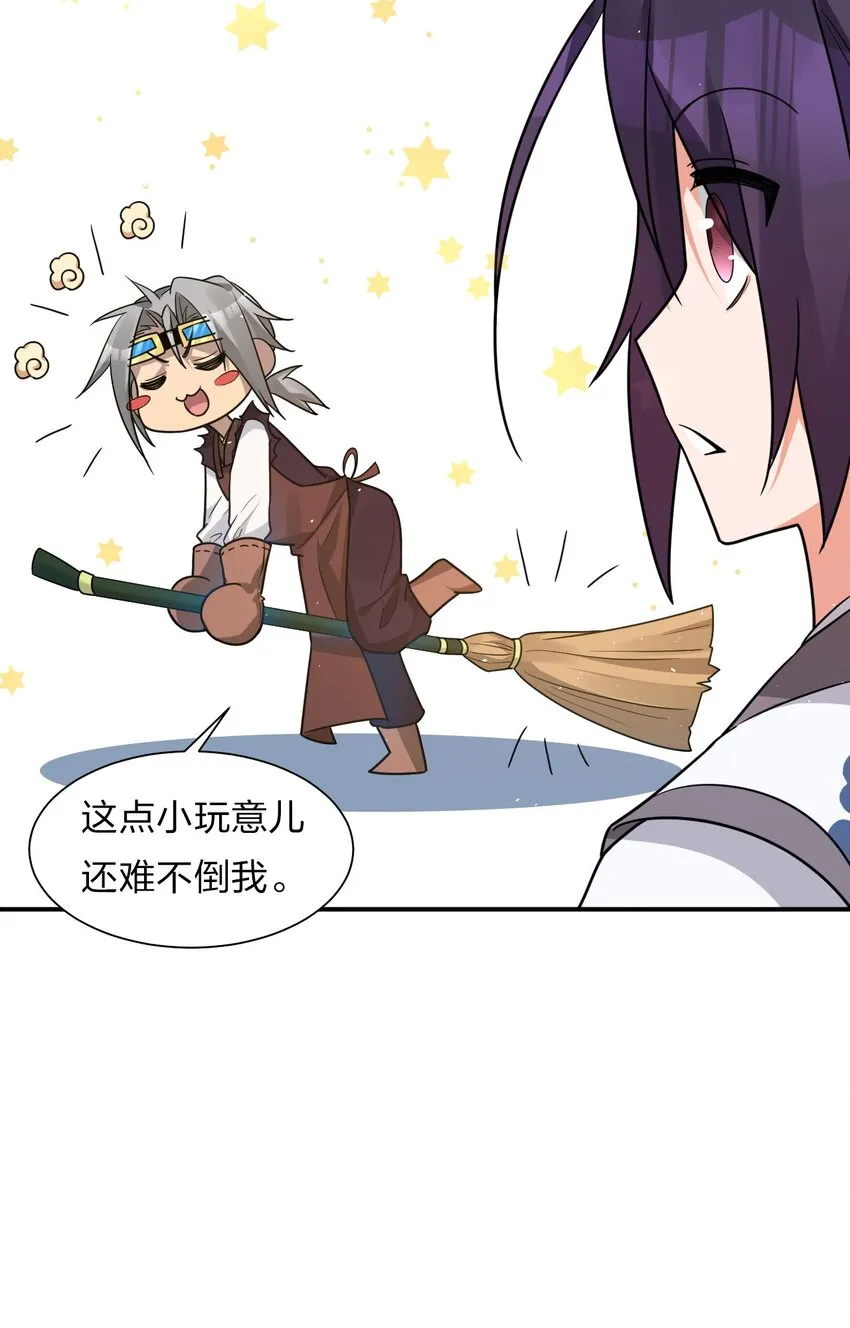 31 两徒弟为何纷纷尖叫？！ 第16页