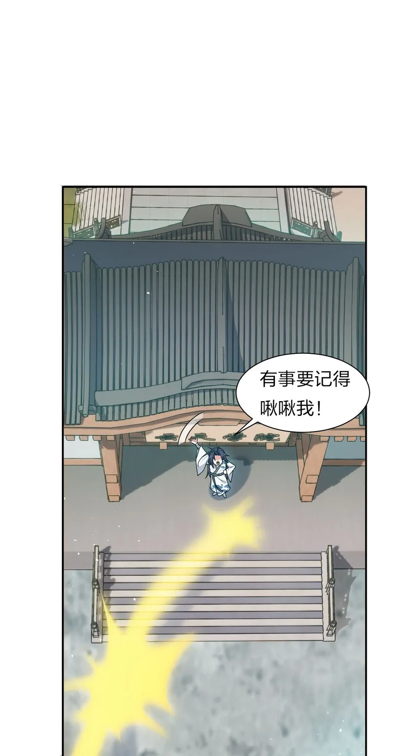 31 两徒弟为何纷纷尖叫？！ 第17页