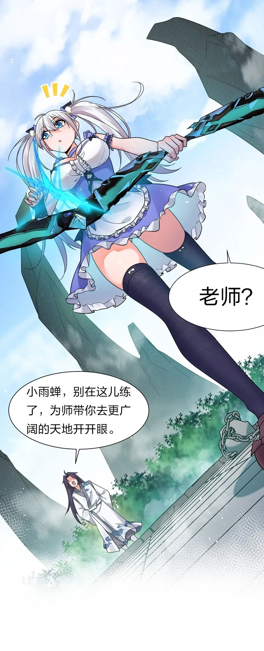 31 两徒弟为何纷纷尖叫？！ 第20页