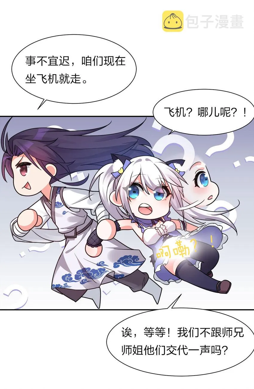 31 两徒弟为何纷纷尖叫？！ 第21页