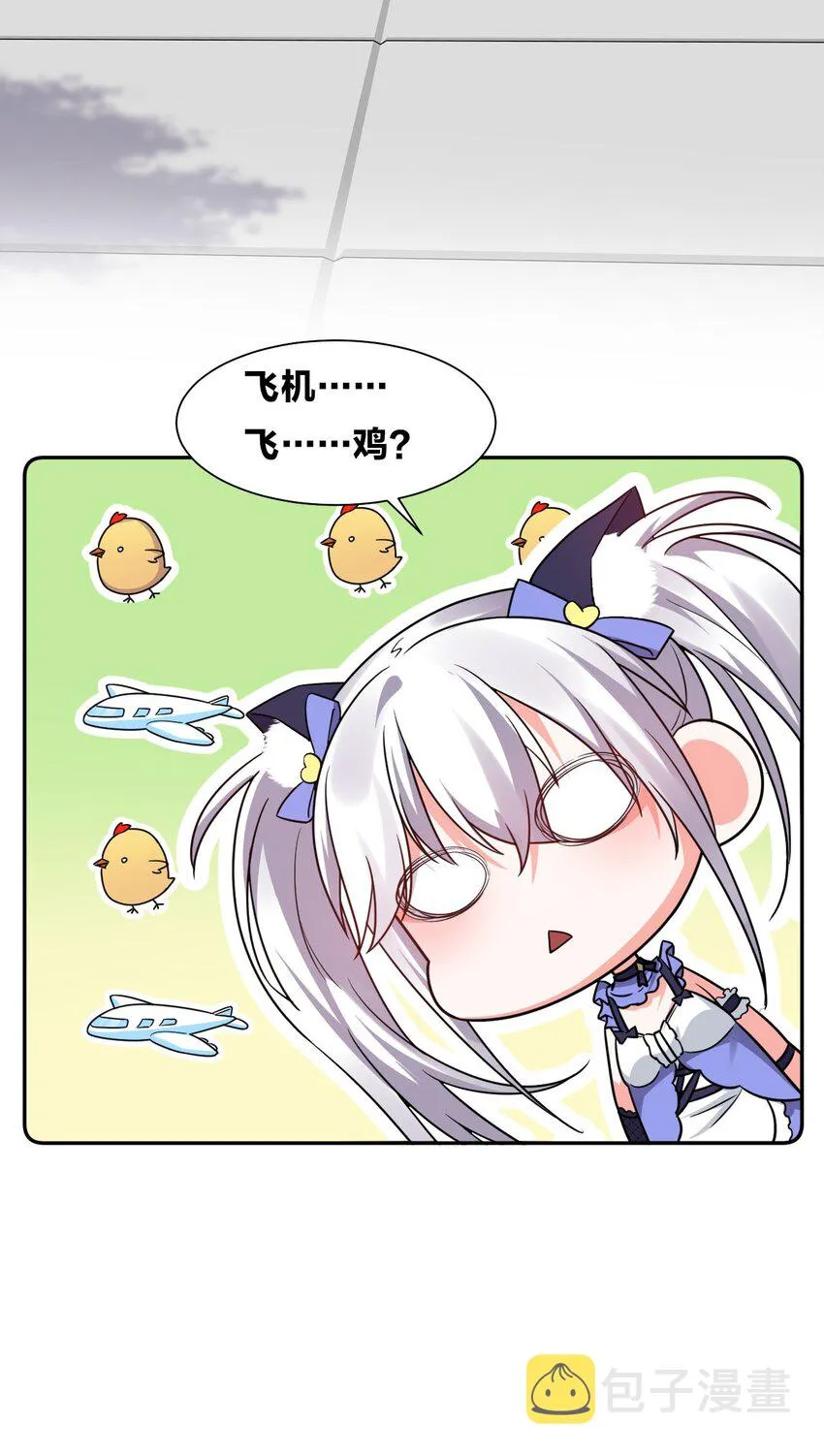 31 两徒弟为何纷纷尖叫？！ 第25页