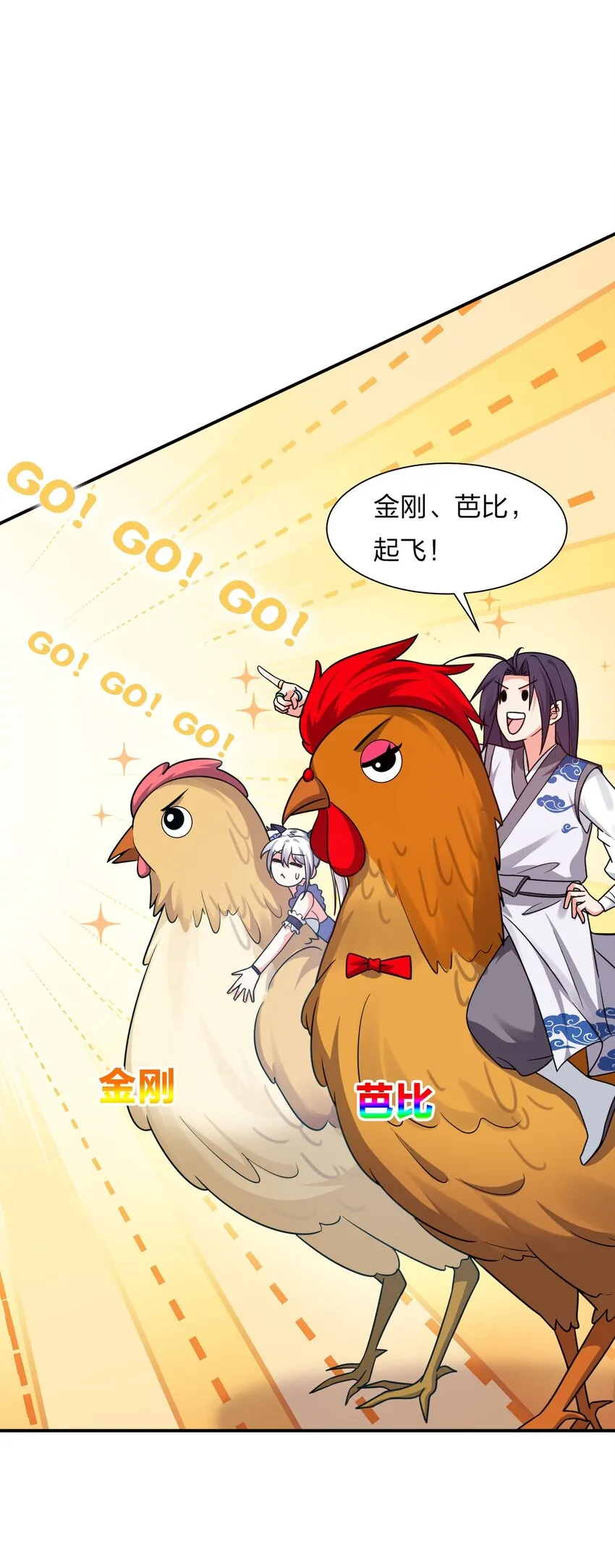 31 两徒弟为何纷纷尖叫？！ 第26页
