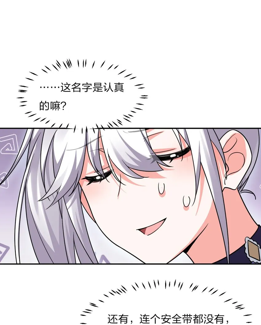 31 两徒弟为何纷纷尖叫？！ 第27页