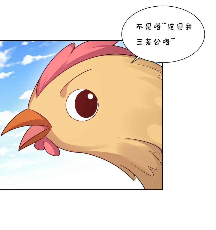 31 两徒弟为何纷纷尖叫？！ 第30页