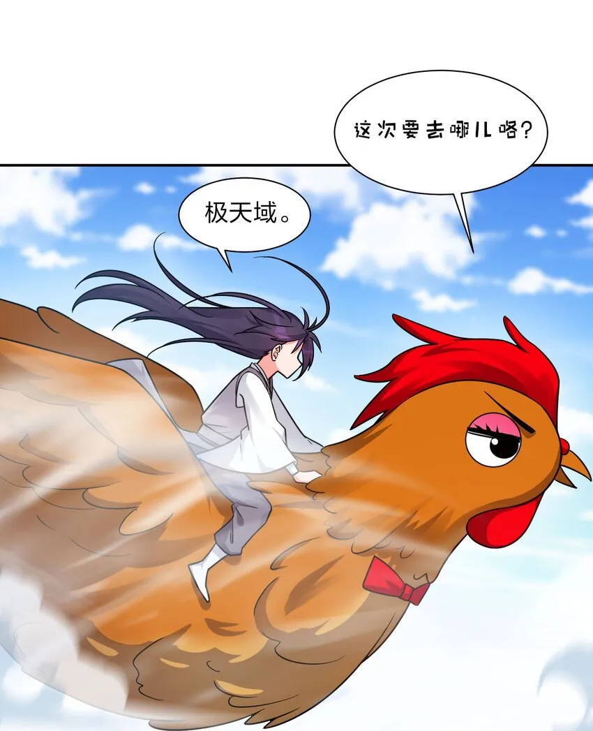 31 两徒弟为何纷纷尖叫？！ 第32页