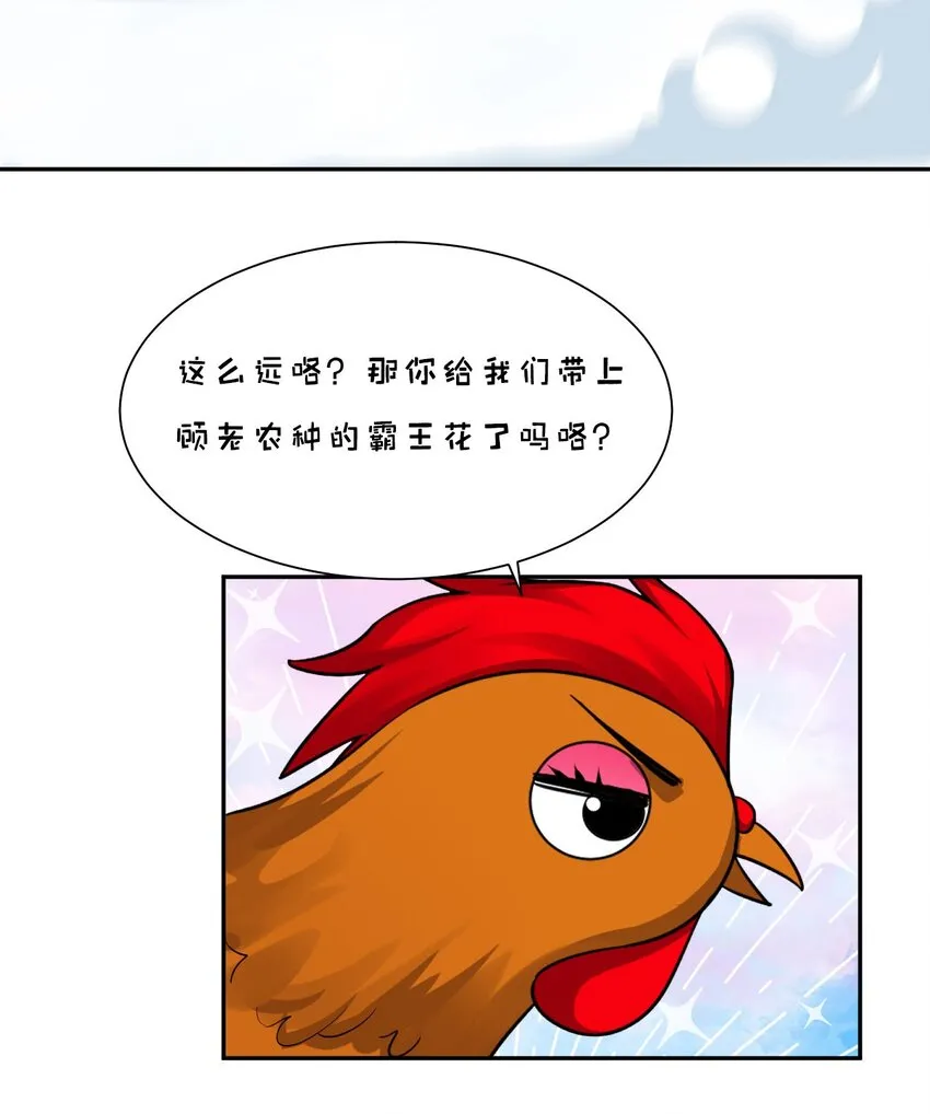 31 两徒弟为何纷纷尖叫？！ 第33页