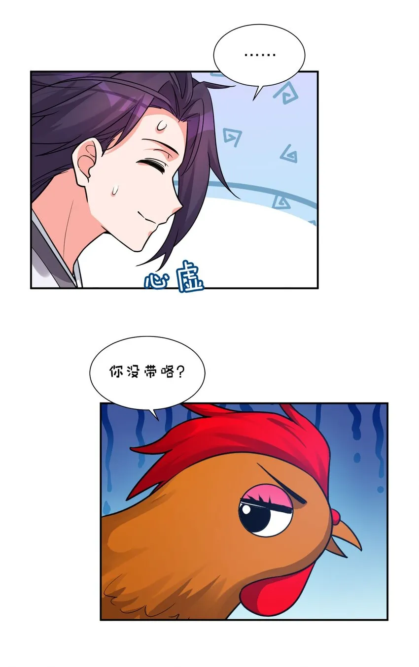 31 两徒弟为何纷纷尖叫？！ 第34页