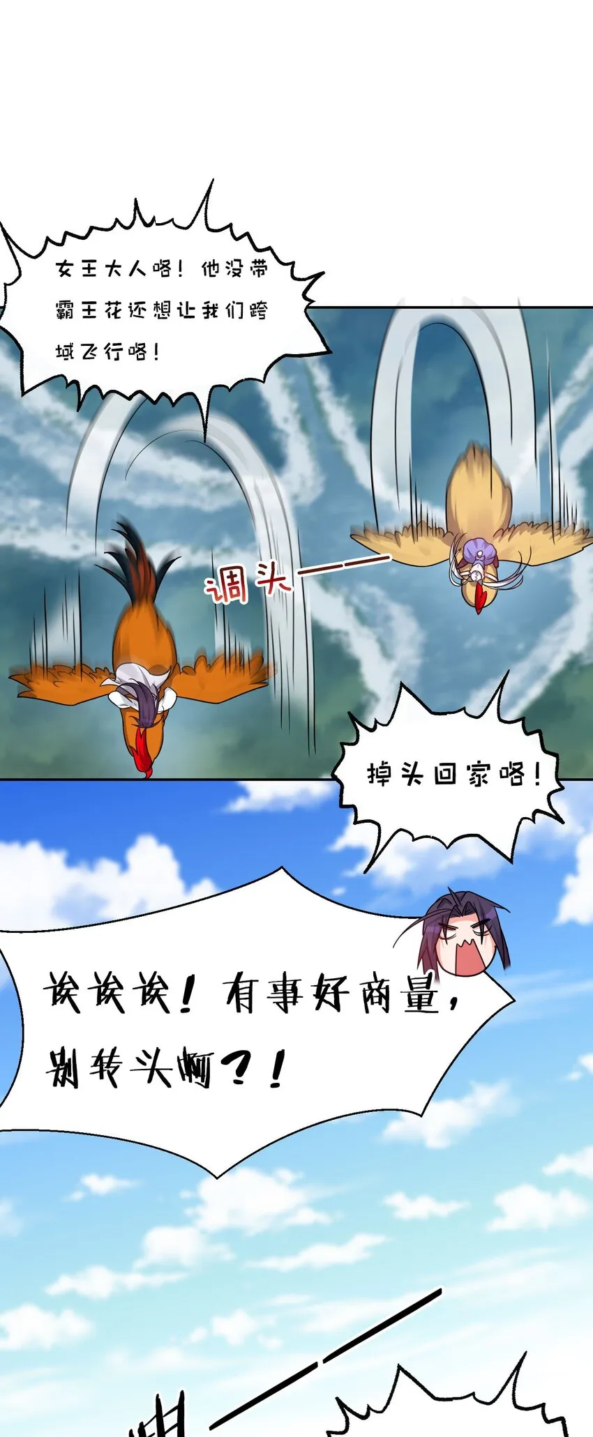 31 两徒弟为何纷纷尖叫？！ 第36页
