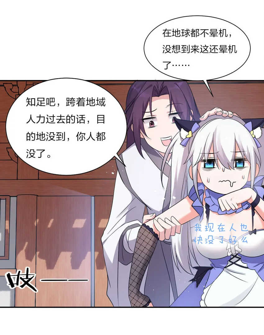 31 两徒弟为何纷纷尖叫？！ 第42页