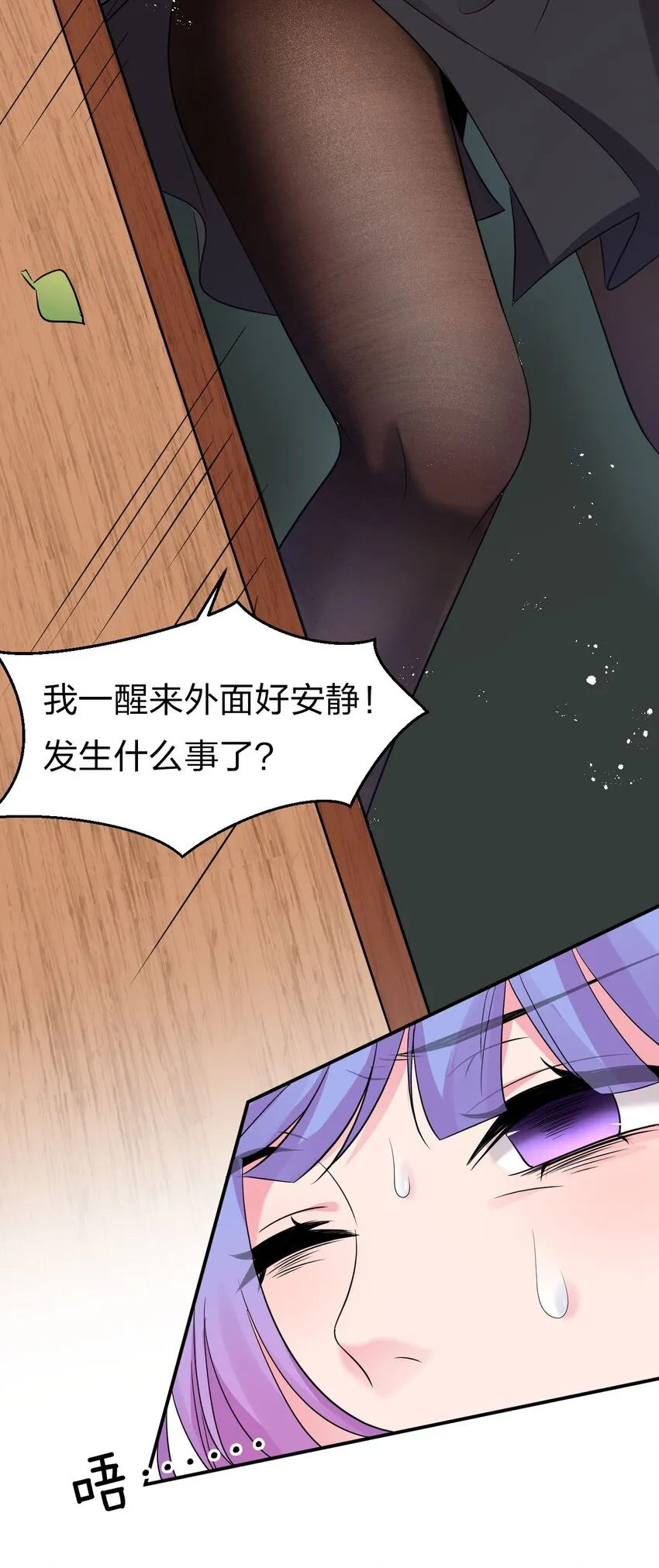 31 两徒弟为何纷纷尖叫？！ 第44页