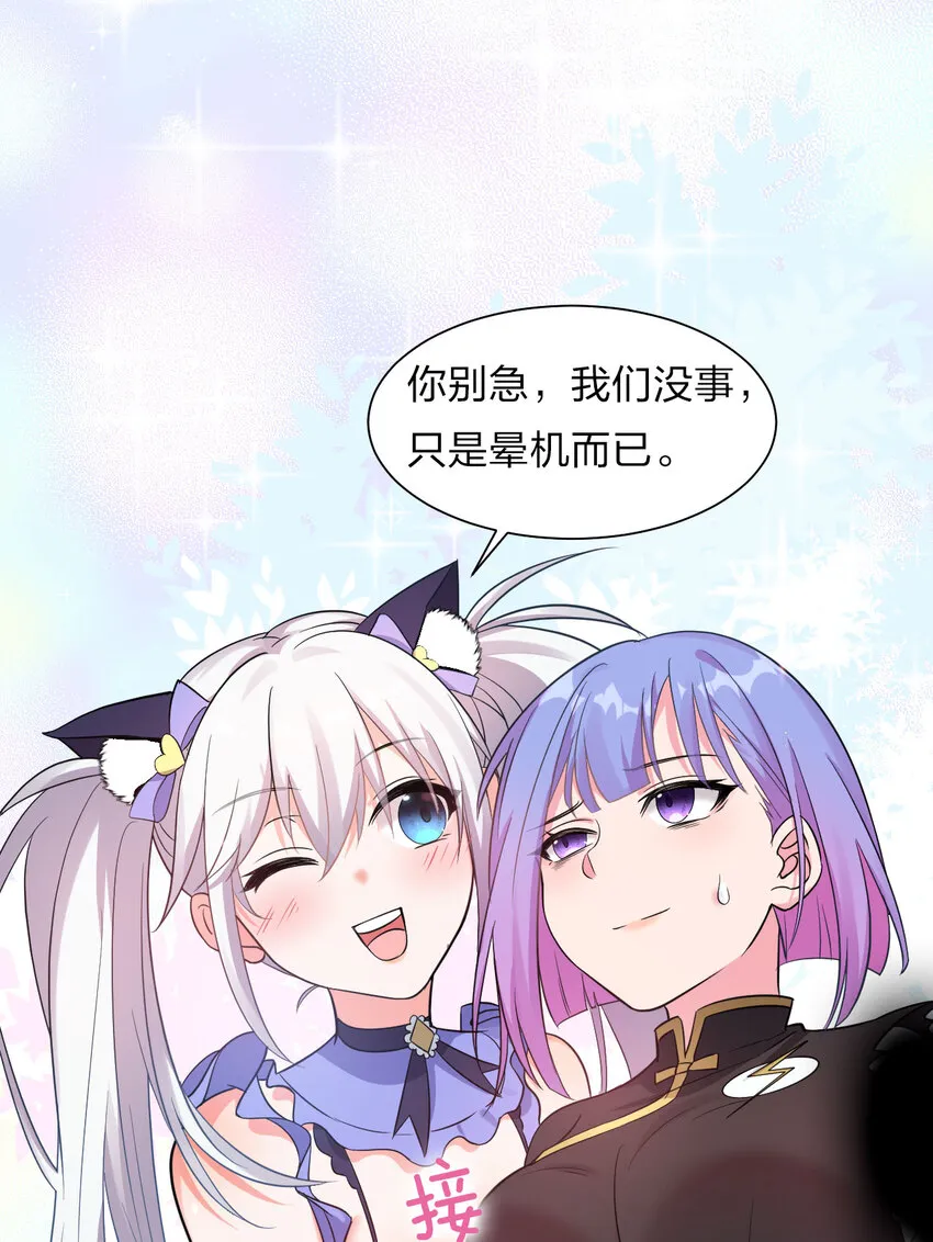 31 两徒弟为何纷纷尖叫？！ 第46页