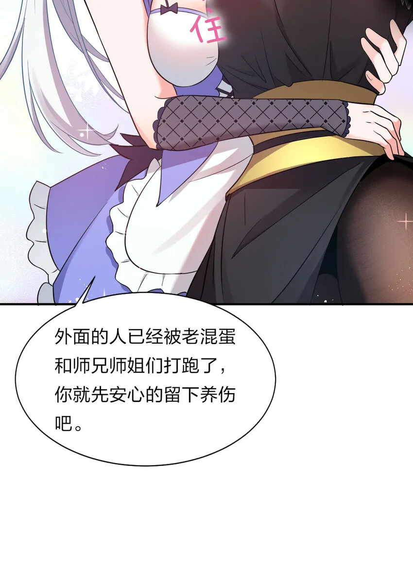31 两徒弟为何纷纷尖叫？！ 第47页
