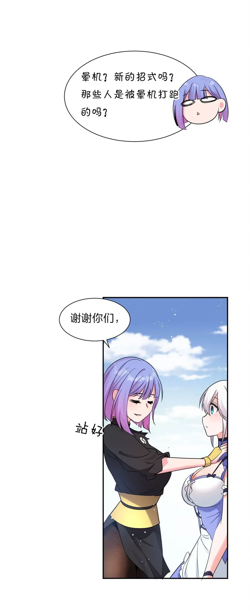31 两徒弟为何纷纷尖叫？！ 第48页