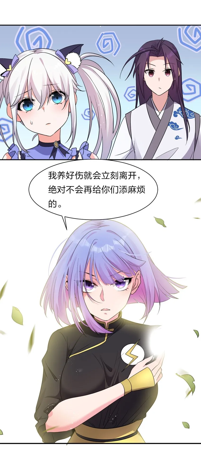 31 两徒弟为何纷纷尖叫？！ 第49页