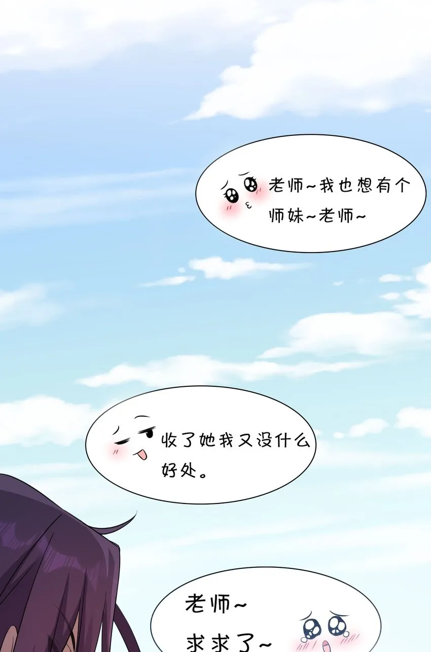 31 两徒弟为何纷纷尖叫？！ 第51页