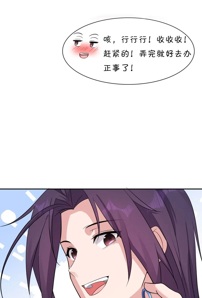 31 两徒弟为何纷纷尖叫？！ 第53页