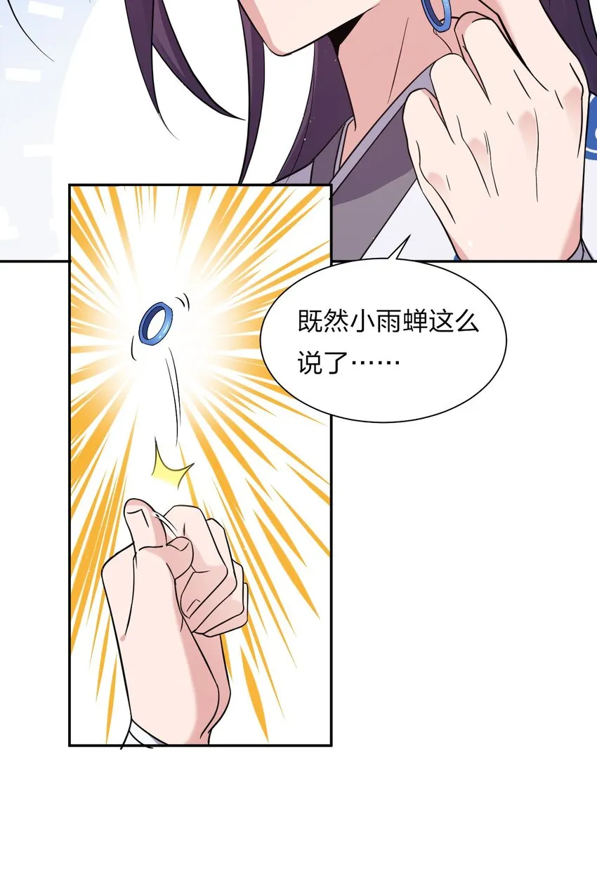 31 两徒弟为何纷纷尖叫？！ 第54页