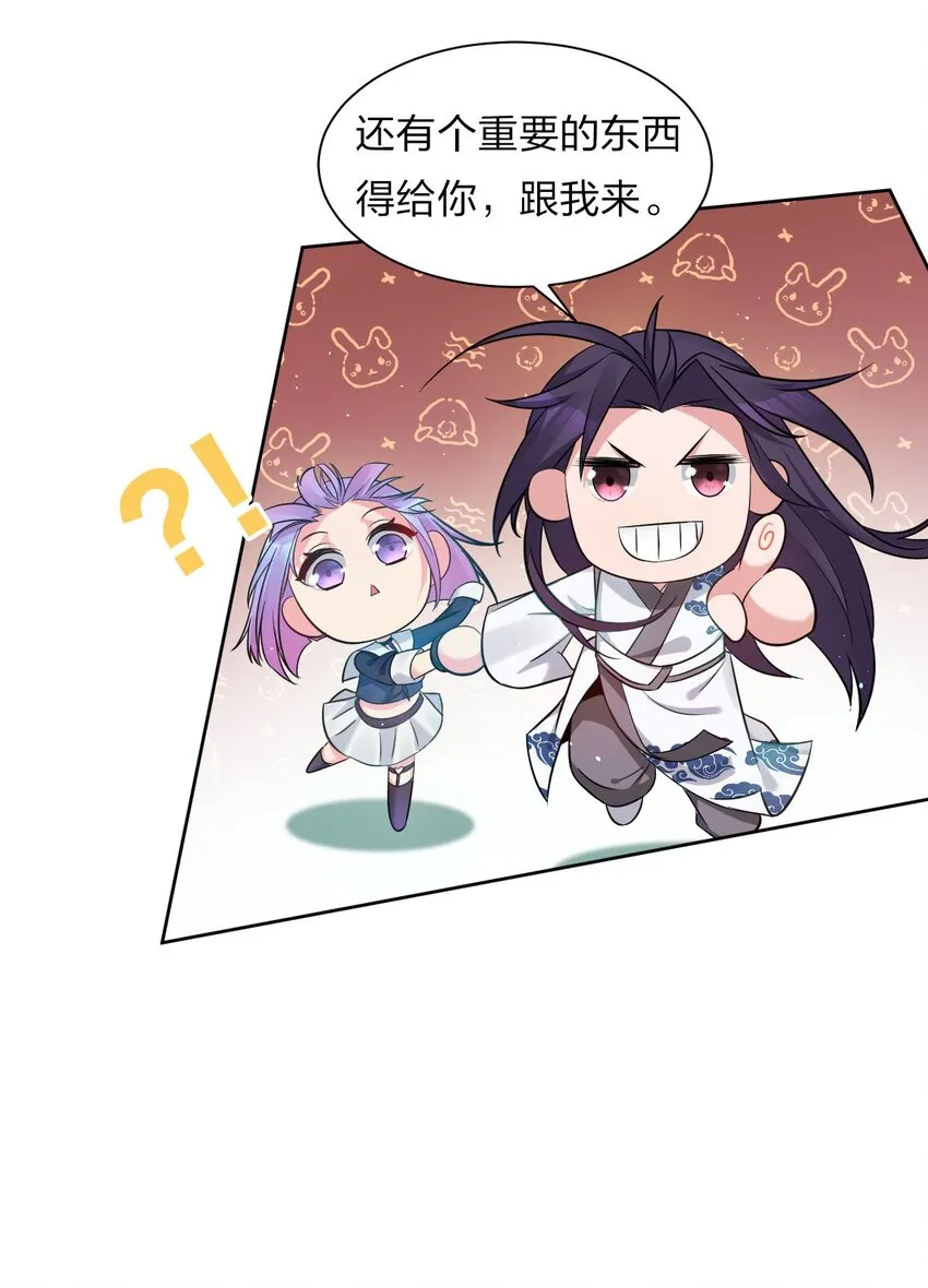 31 两徒弟为何纷纷尖叫？！ 第63页