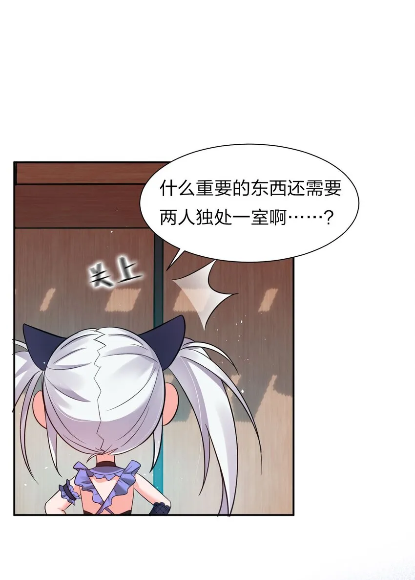 31 两徒弟为何纷纷尖叫？！ 第64页