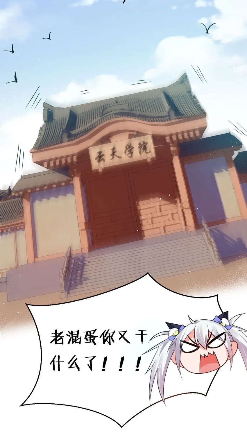 31 两徒弟为何纷纷尖叫？！ 第66页