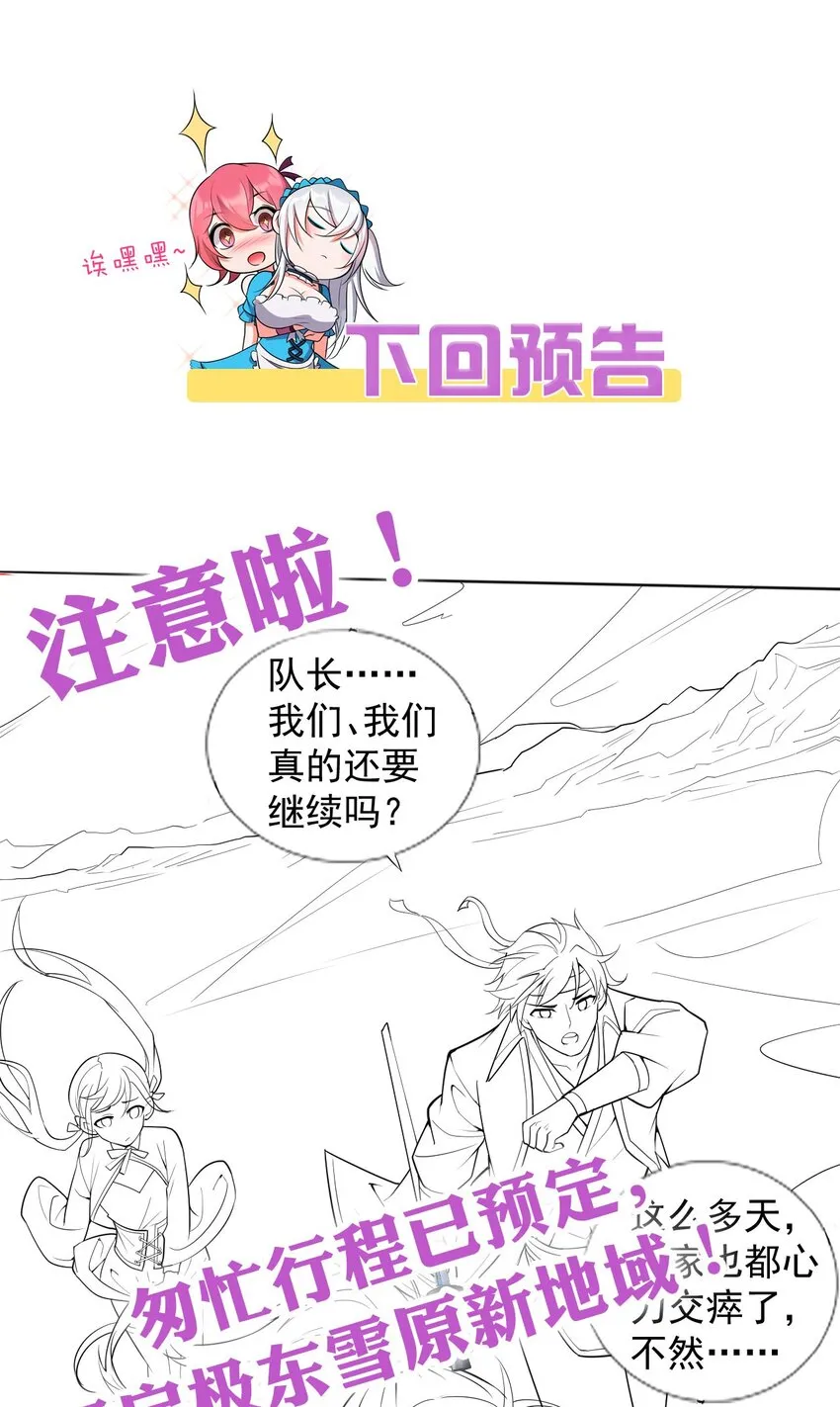 31 两徒弟为何纷纷尖叫？！ 第68页